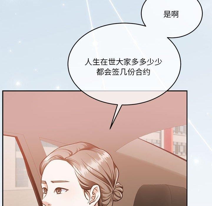 《怀孕契约》漫画 第18話