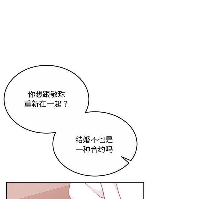 《怀孕契约》漫画 第18話
