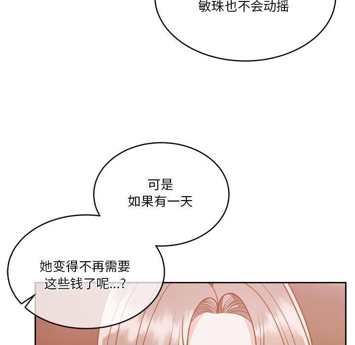 《怀孕契约》漫画 第18話