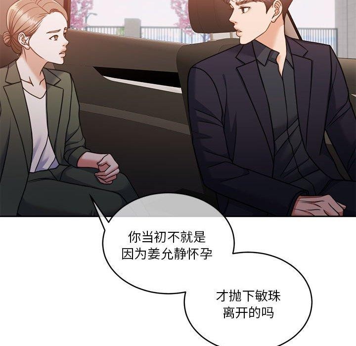 《怀孕契约》漫画 第18話