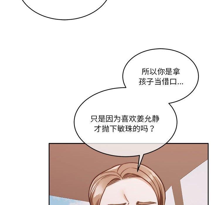 《怀孕契约》漫画 第18話