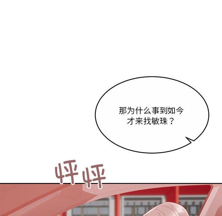 《怀孕契约》漫画 第18話