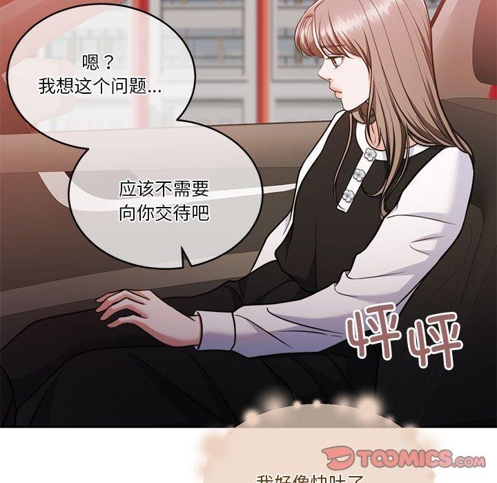 《怀孕契约》漫画 第18話