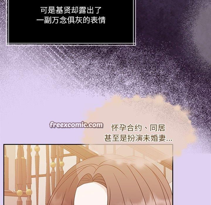 《怀孕契约》漫画 第18話