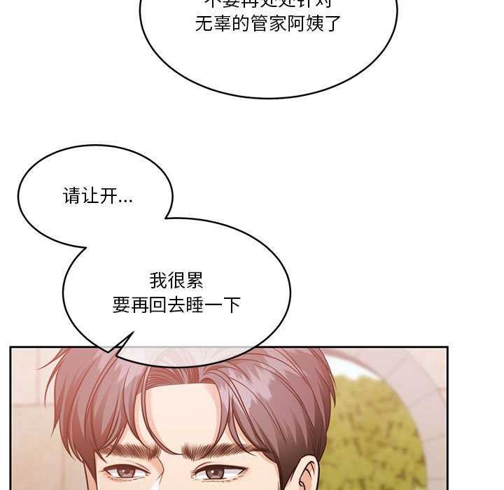 《怀孕契约》漫画 第19話