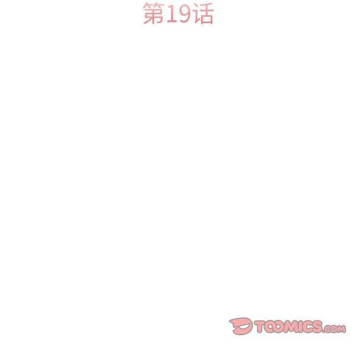 《怀孕契约》漫画 第19話