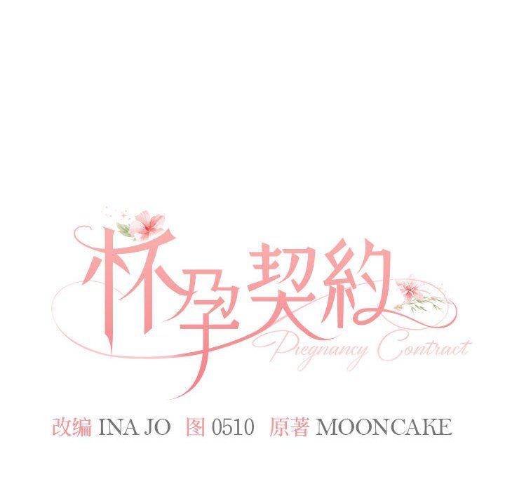 《怀孕契约》漫画 第1話