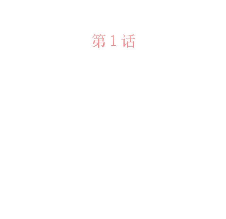 《怀孕契约》漫画 第1話