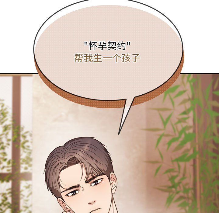 《怀孕契约》漫画 第1話