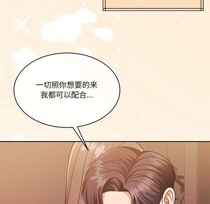 《怀孕契约》漫画 第20話