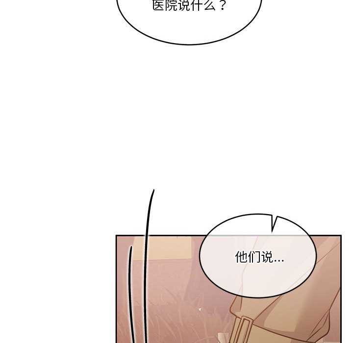 《怀孕契约》漫画 第20話