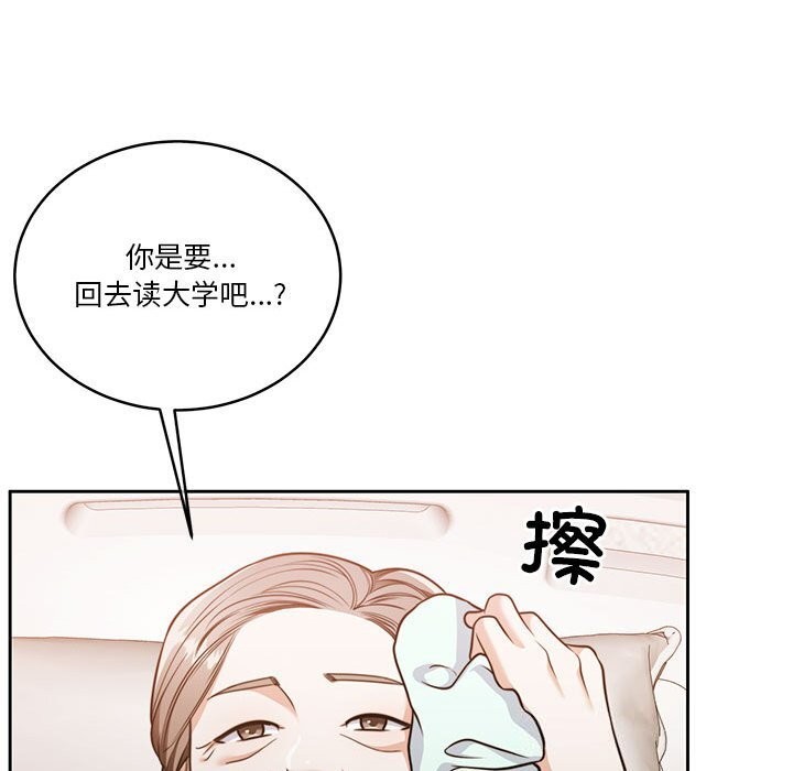 《怀孕契约》漫画 第21話
