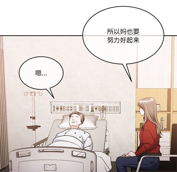 《怀孕契约》漫画 第21話