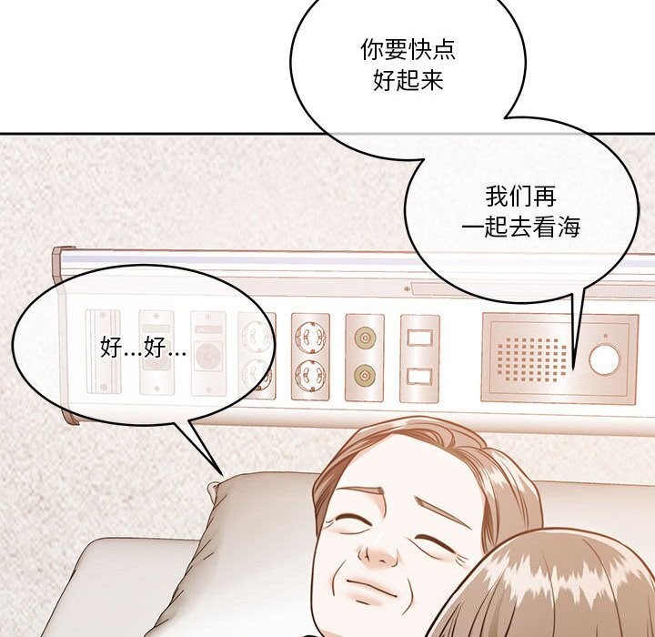 《怀孕契约》漫画 第21話