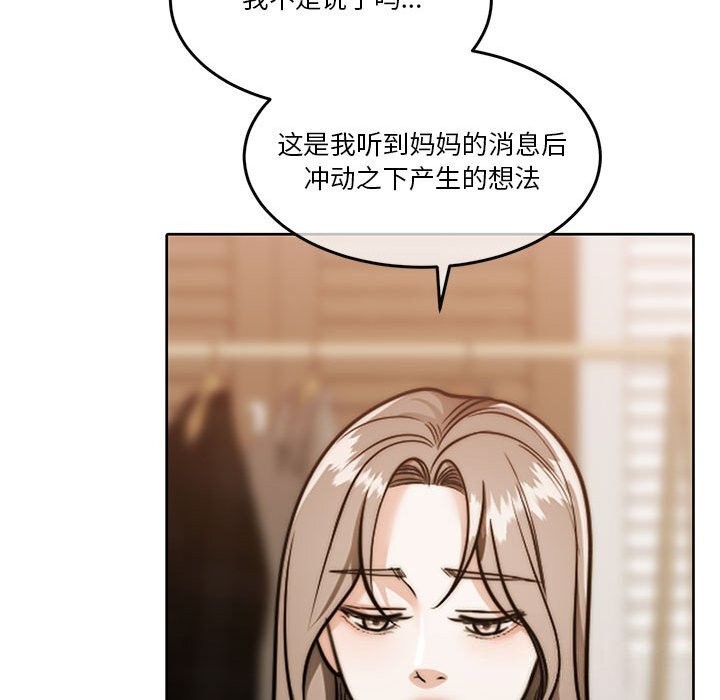 《怀孕契约》漫画 第21話