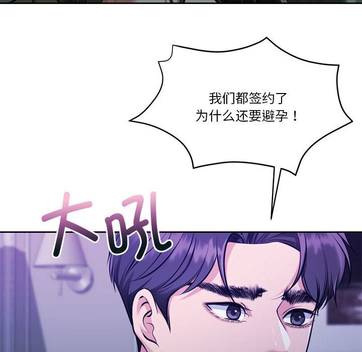 《怀孕契约》漫画 第22話