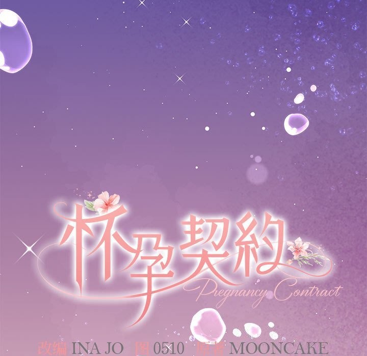 《怀孕契约》漫画 第23話