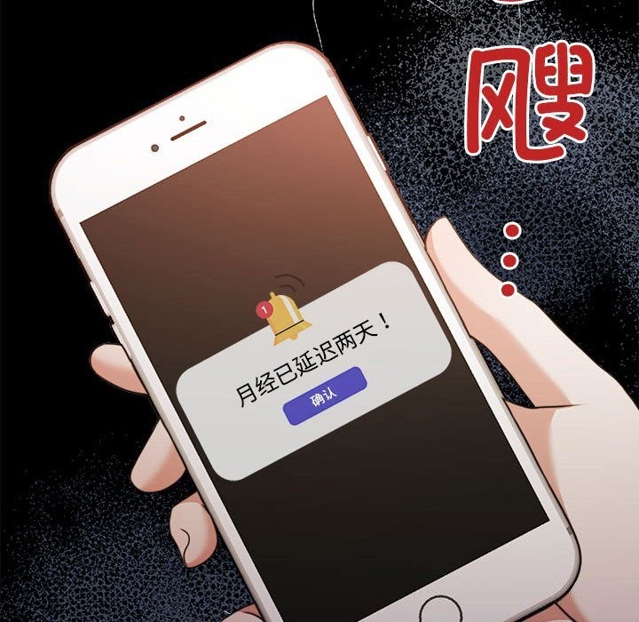 《怀孕契约》漫画 第23話