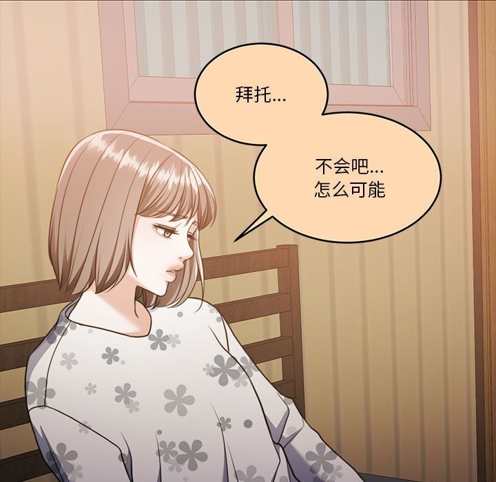 《怀孕契约》漫画 第23話