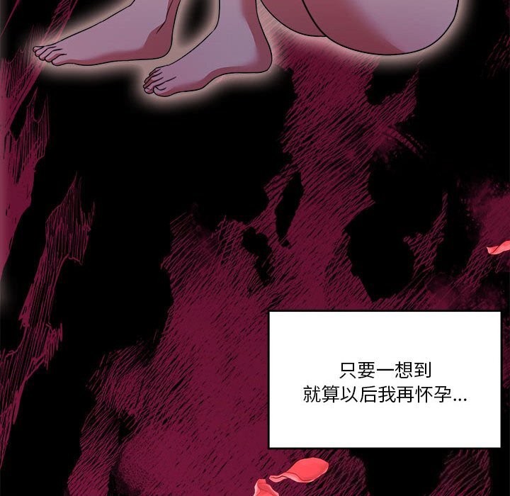 《怀孕契约》漫画 第23話