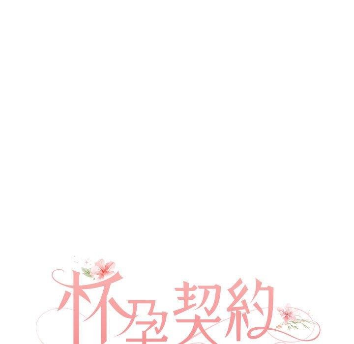 《怀孕契约》漫画 第28話