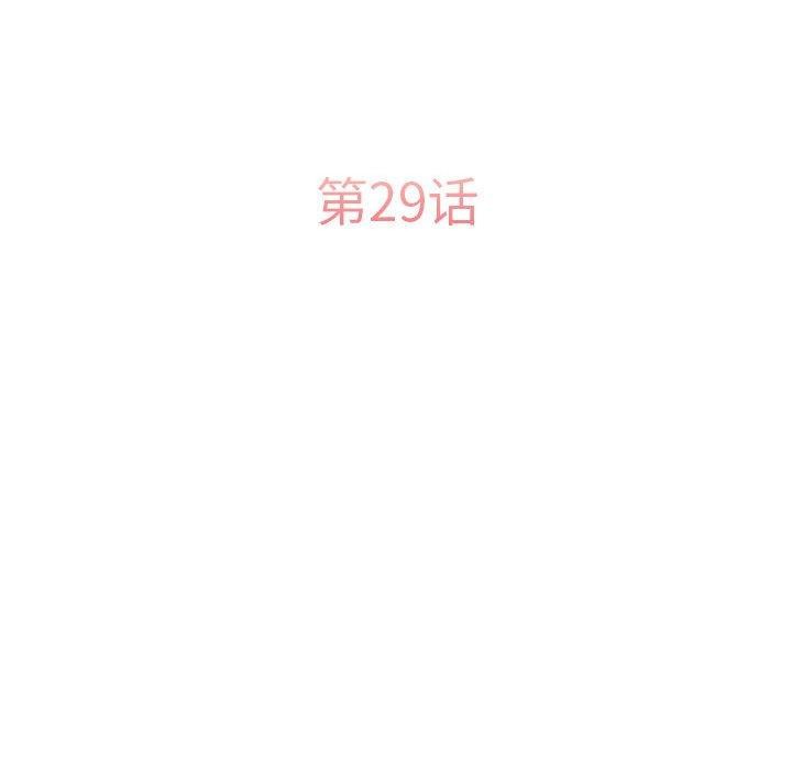 《怀孕契约》漫画 第29話