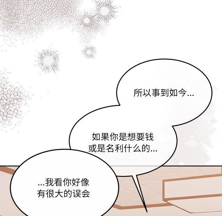 《怀孕契约》漫画 第29話