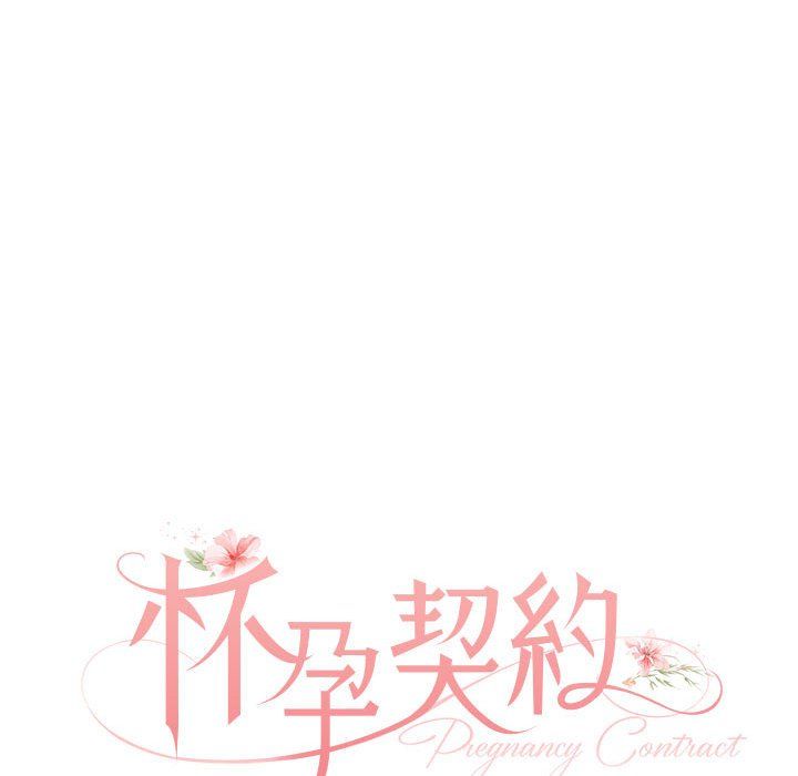 《怀孕契约》漫画 第2話