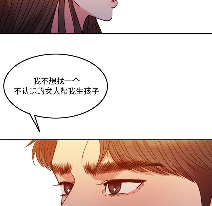《怀孕契约》漫画 第2話
