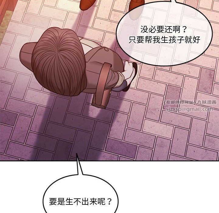 《怀孕契约》漫画 第2話