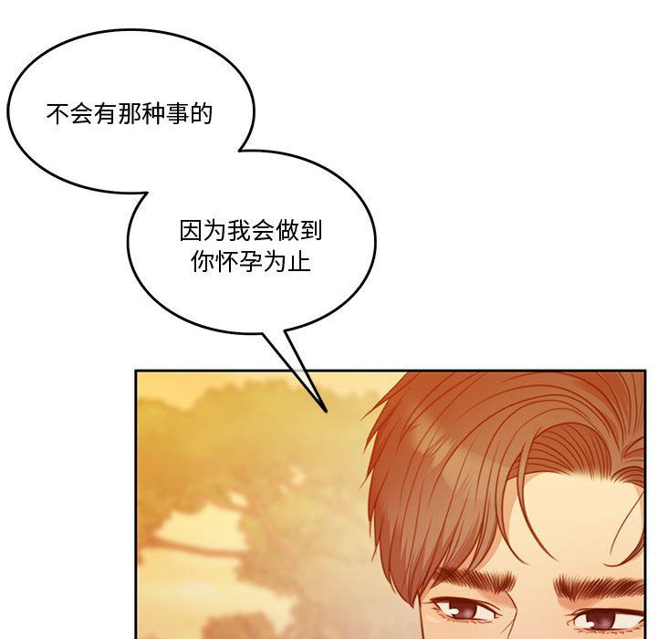 《怀孕契约》漫画 第2話
