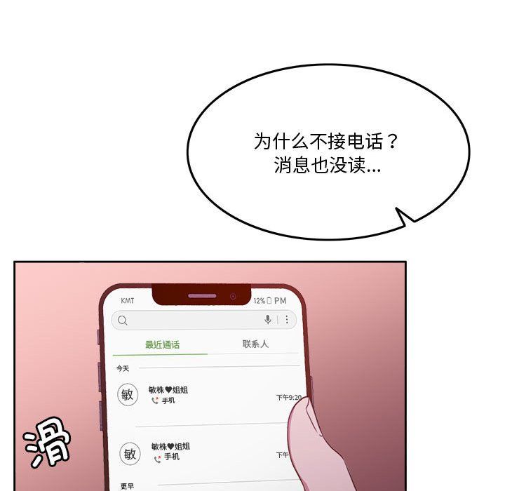 《怀孕契约》漫画 第2話