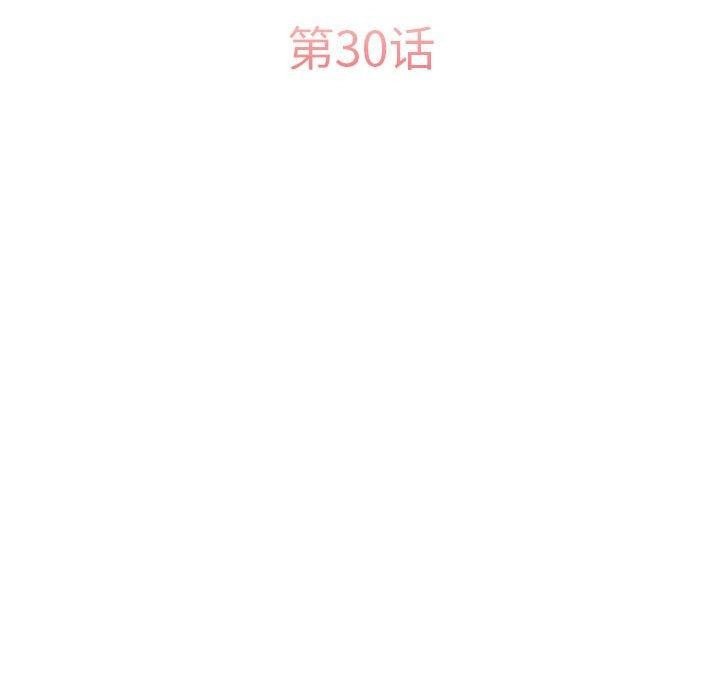 《怀孕契约》漫画 第30話