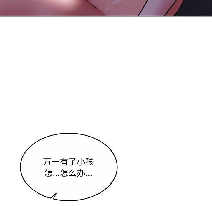 《怀孕契约》漫画 第32話