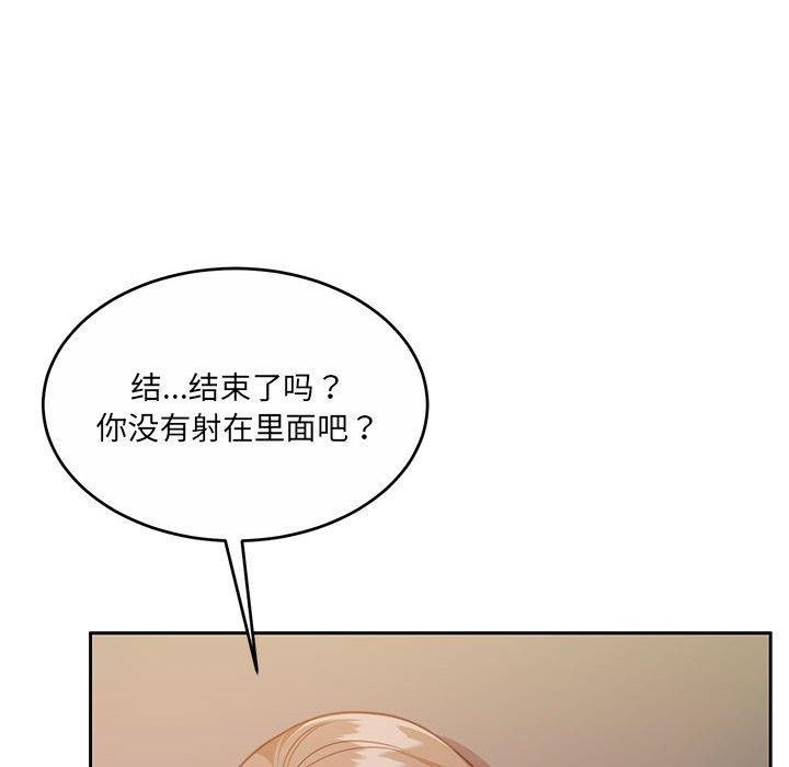 《怀孕契约》漫画 第32話