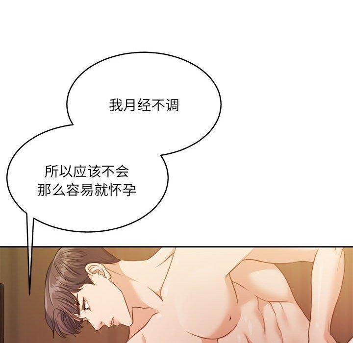 《怀孕契约》漫画 第32話