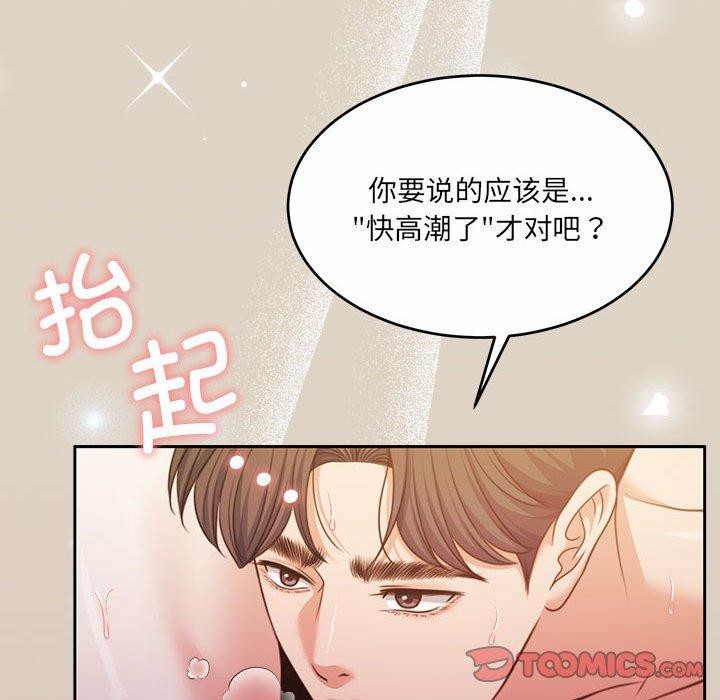 《怀孕契约》漫画 第33話