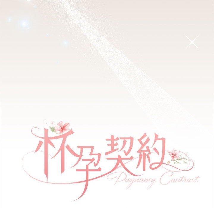 《怀孕契约》漫画 第33話