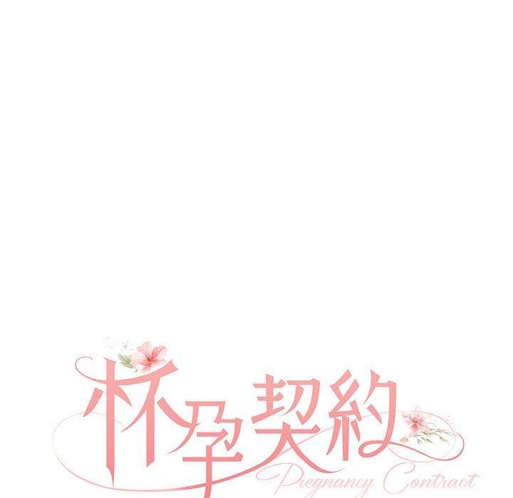 《怀孕契约》漫画 第34話