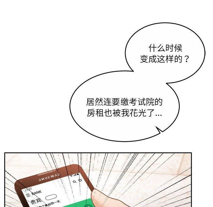 《怀孕契约》漫画 第34話