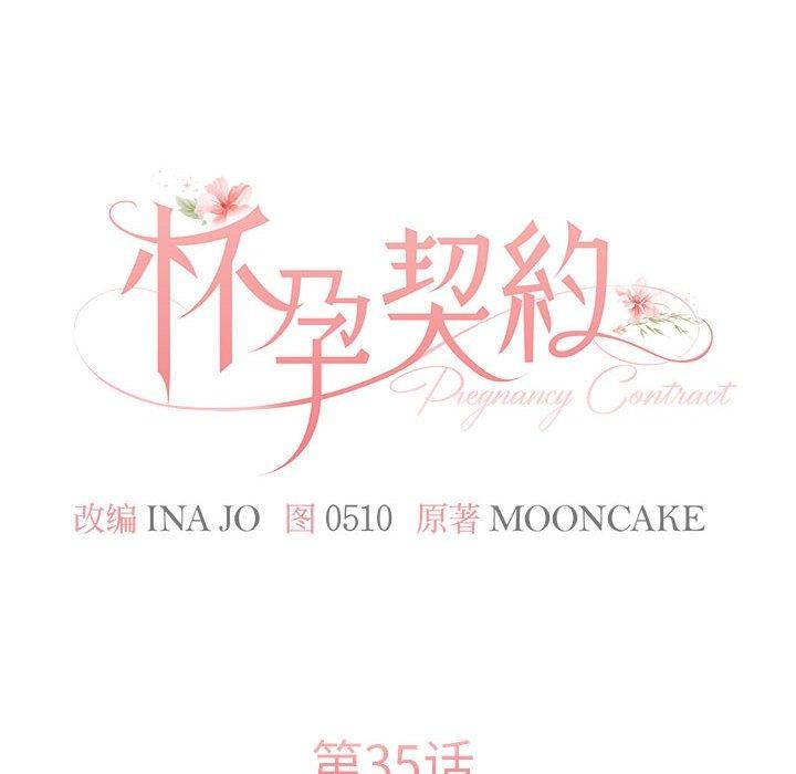 《怀孕契约》漫画 第35話