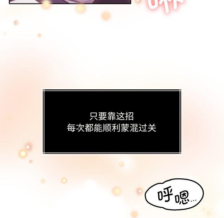 《怀孕契约》漫画 第36話