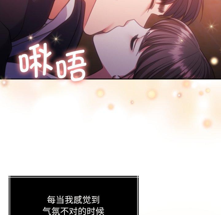 《怀孕契约》漫画 第36話