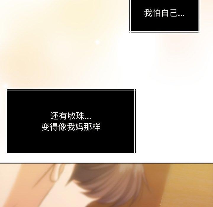 《怀孕契约》漫画 第36話