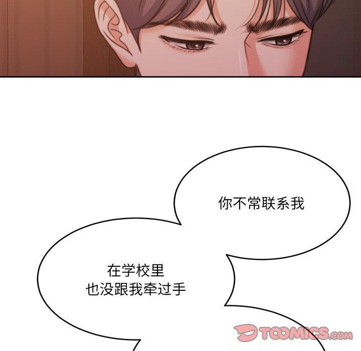 《怀孕契约》漫画 第37話