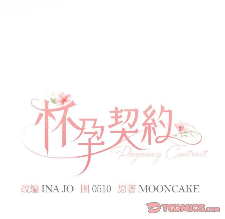 《怀孕契约》漫画 第37話