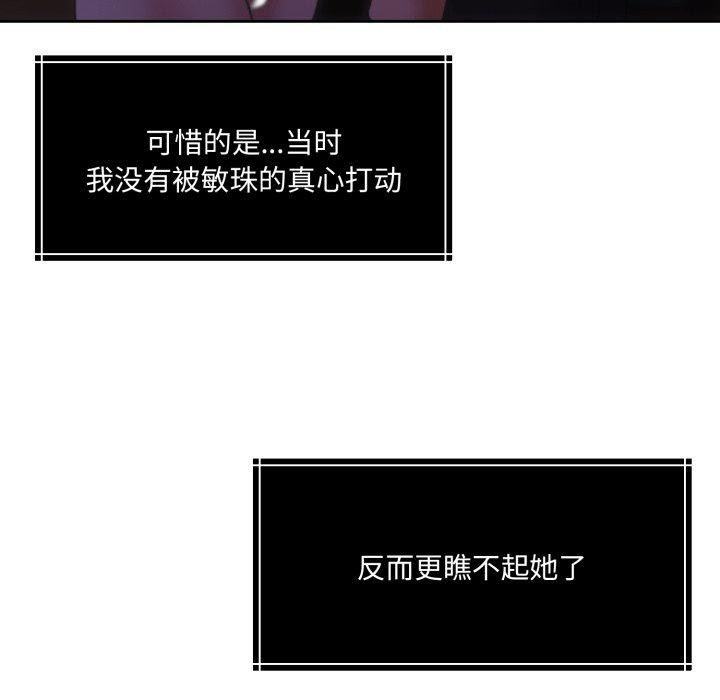 《怀孕契约》漫画 第37話
