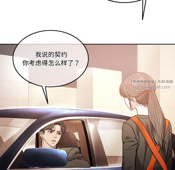 《怀孕契约》漫画 第3話