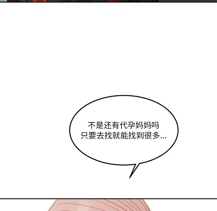 《怀孕契约》漫画 第3話