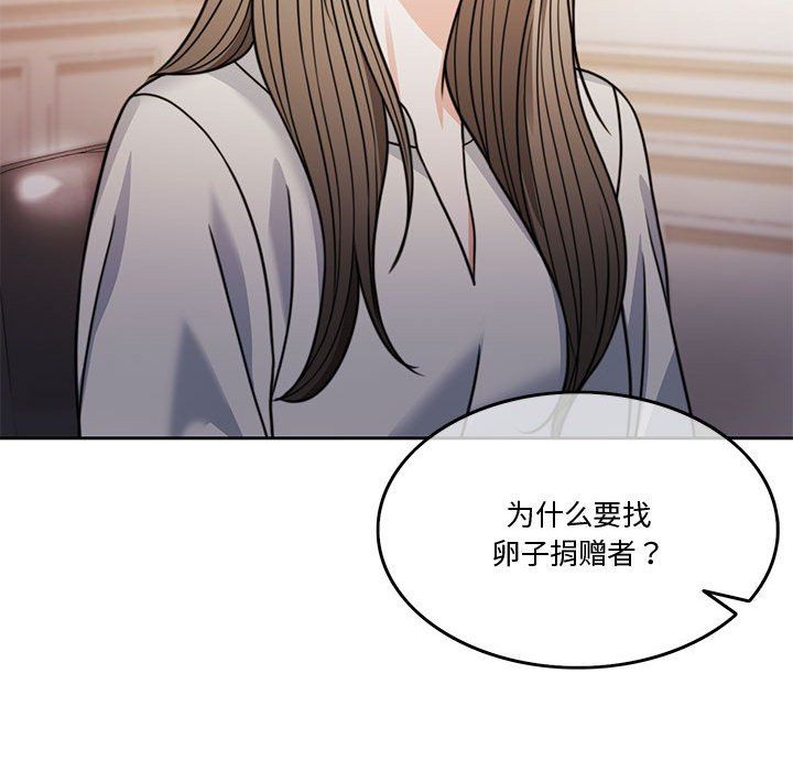 《怀孕契约》漫画 第3話